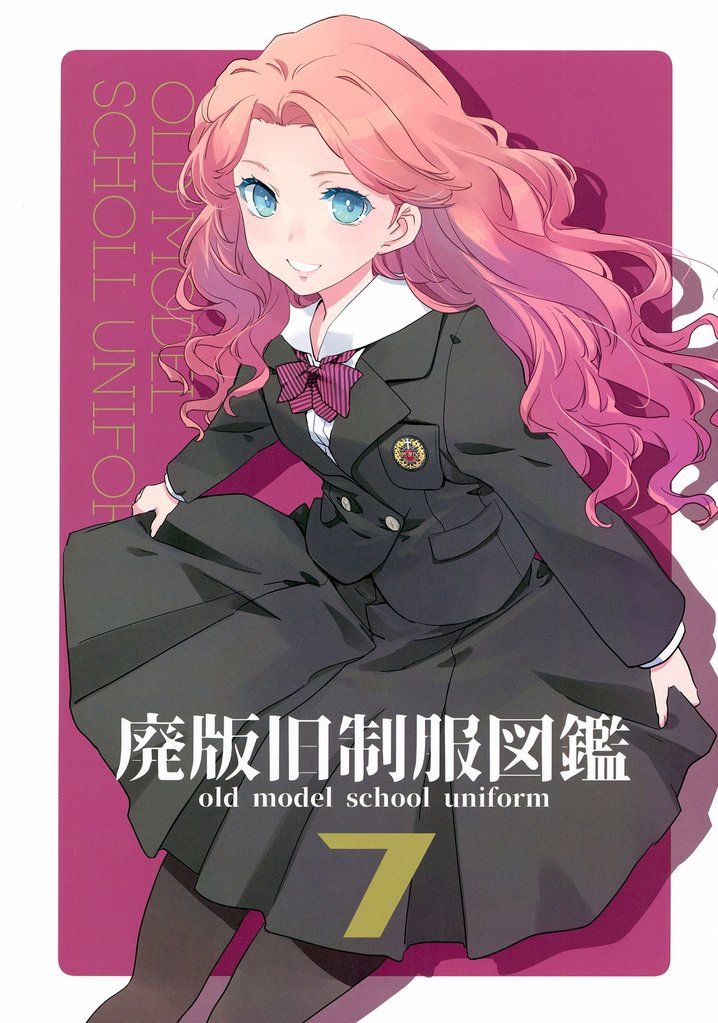 廃版旧制服図鑑 5 冊セット 最新刊まで