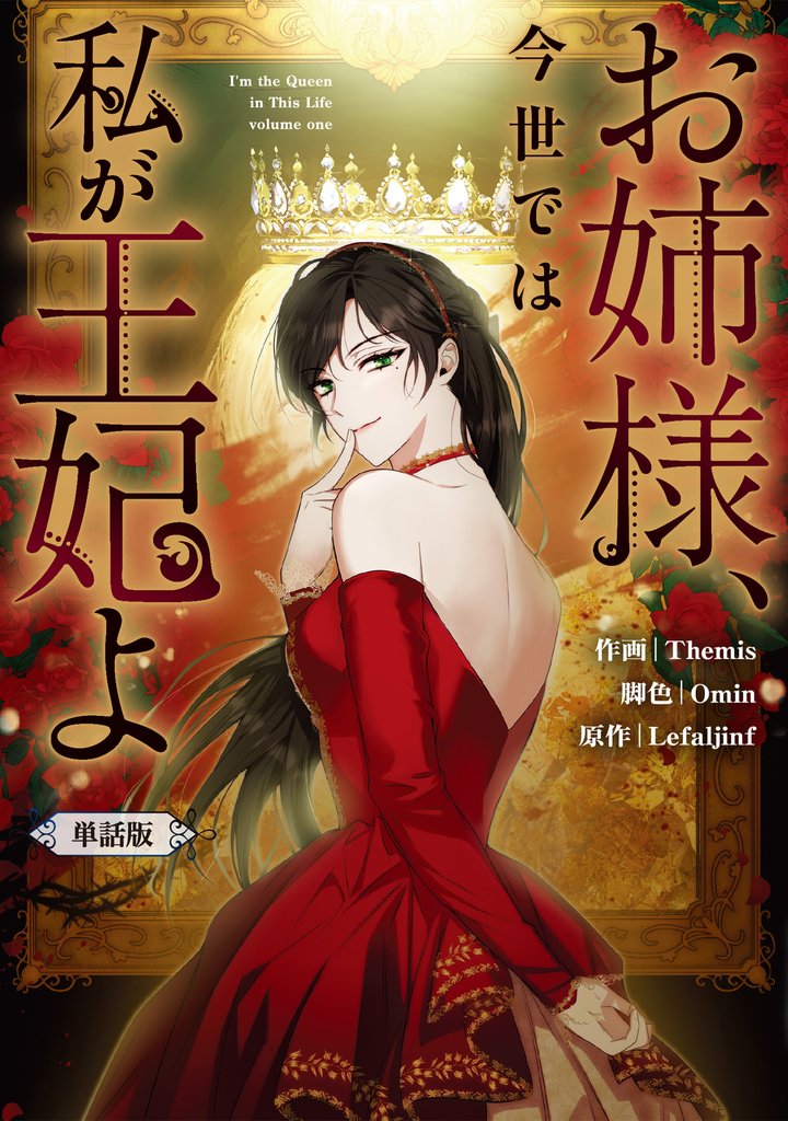 お姉様、今世では私が王妃よ　【単話版】: 4