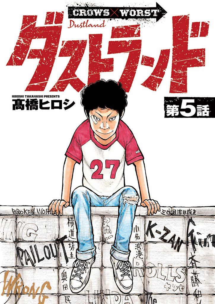 ダストランド(話売り)　#5