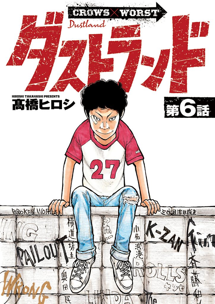 ダストランド(話売り)　#6