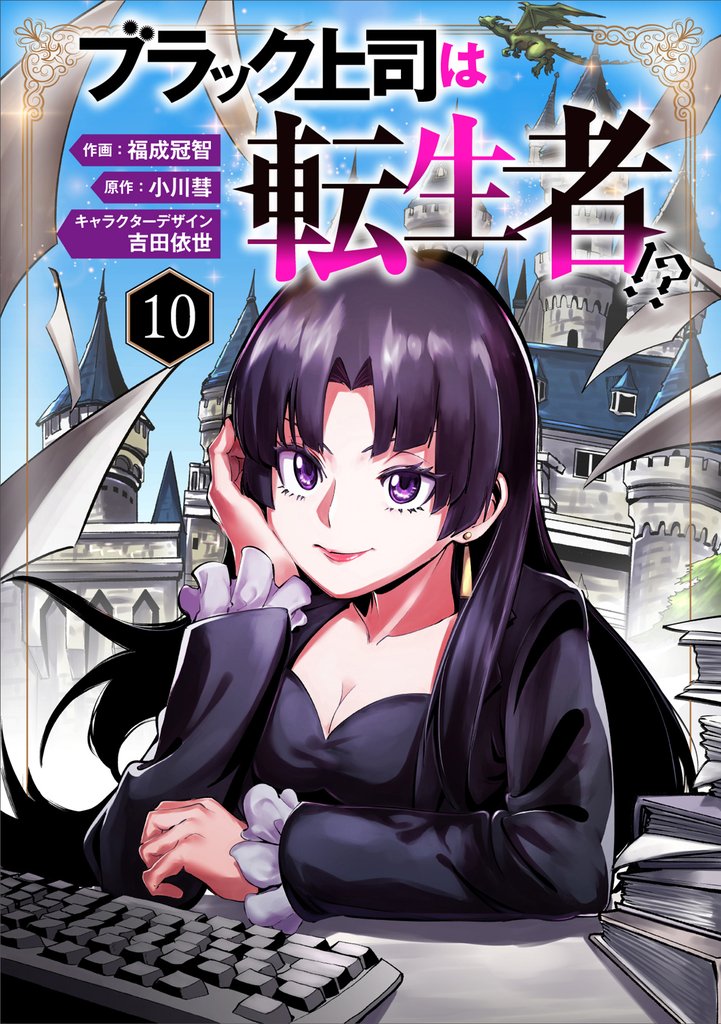 ブラック上司は転生者！？（分冊版） 10 冊セット 最新刊まで