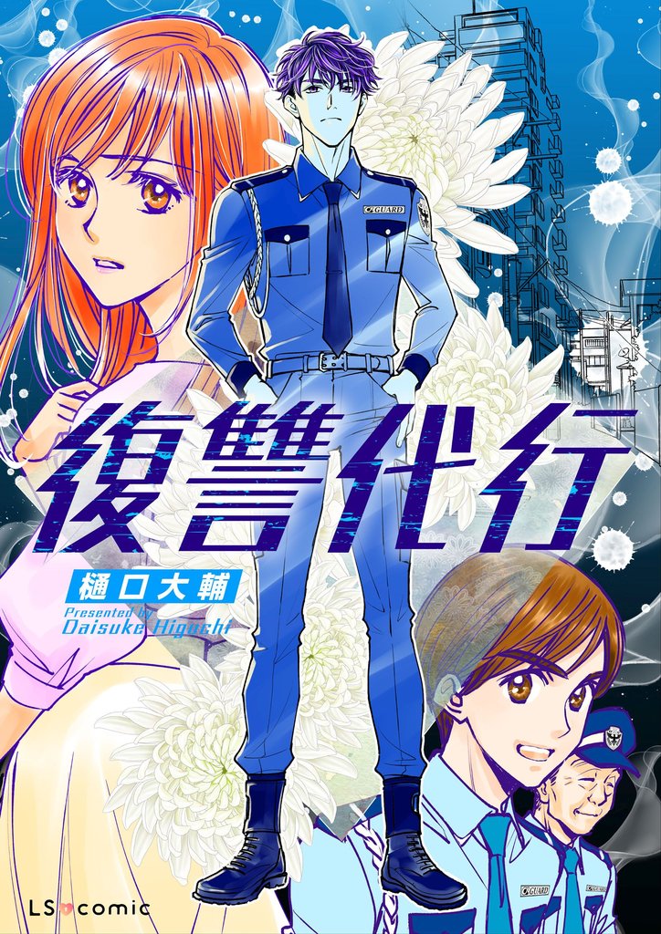 復讐代行【単話】
