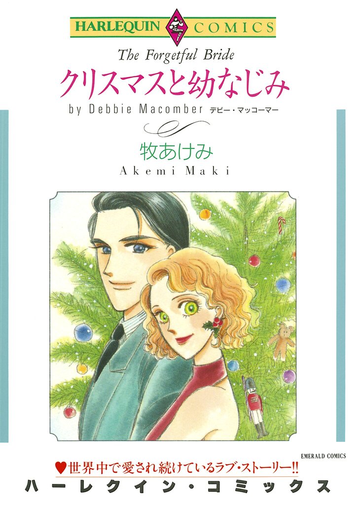 ハーレクインコミックス セット　2026年 vol.182