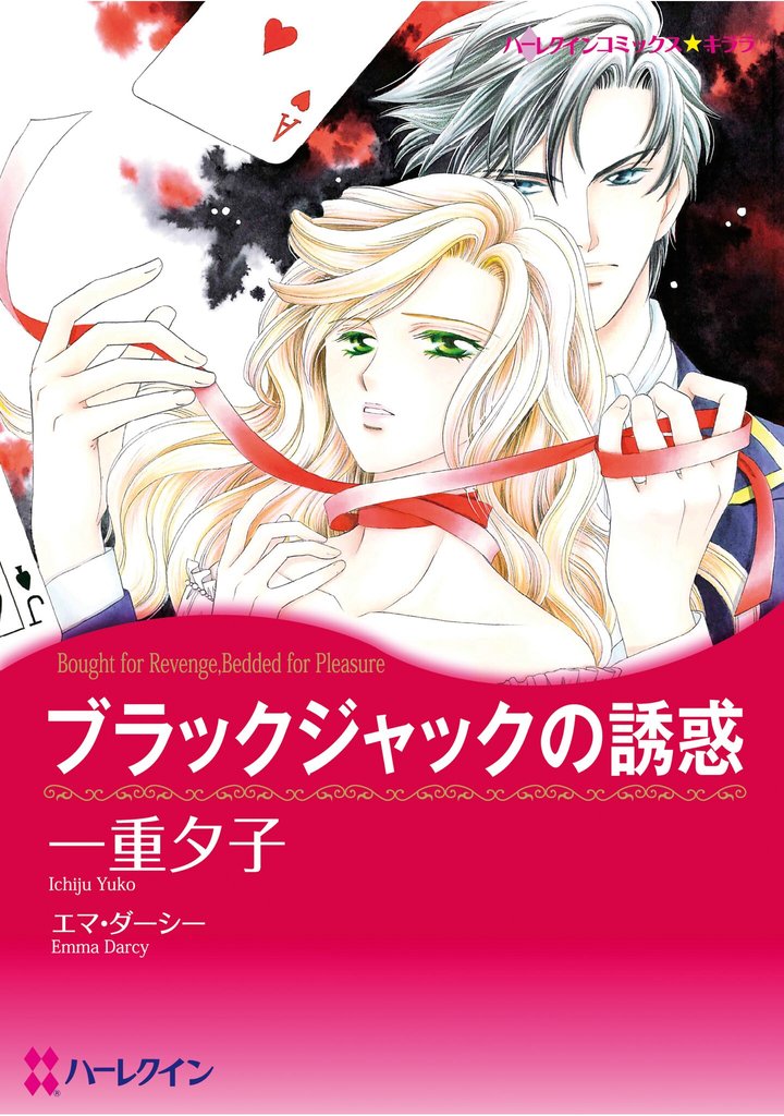 ハーレクインコミックス セット　2026年 vol.237