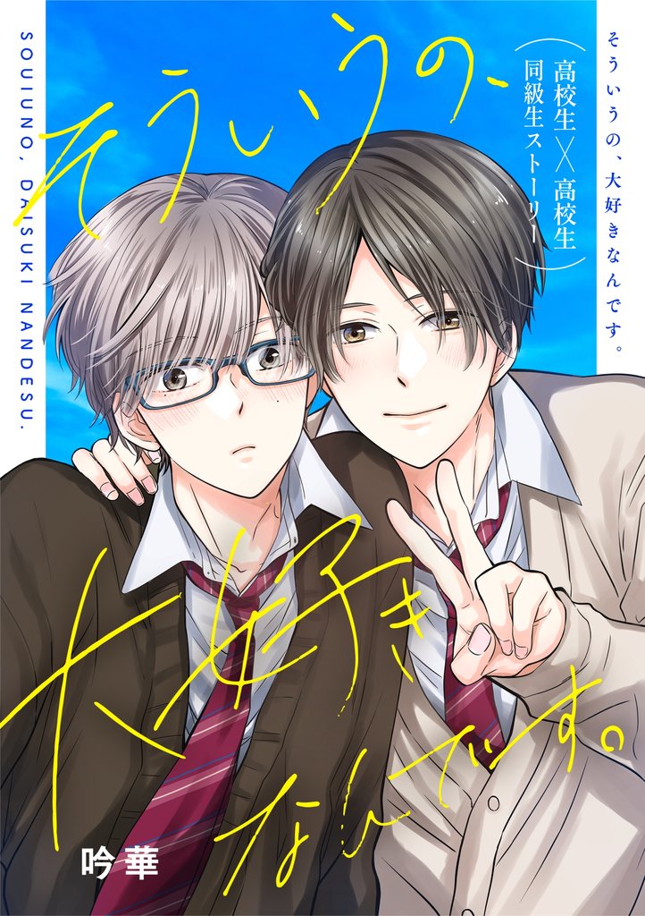 そういうの、大好きなんです。