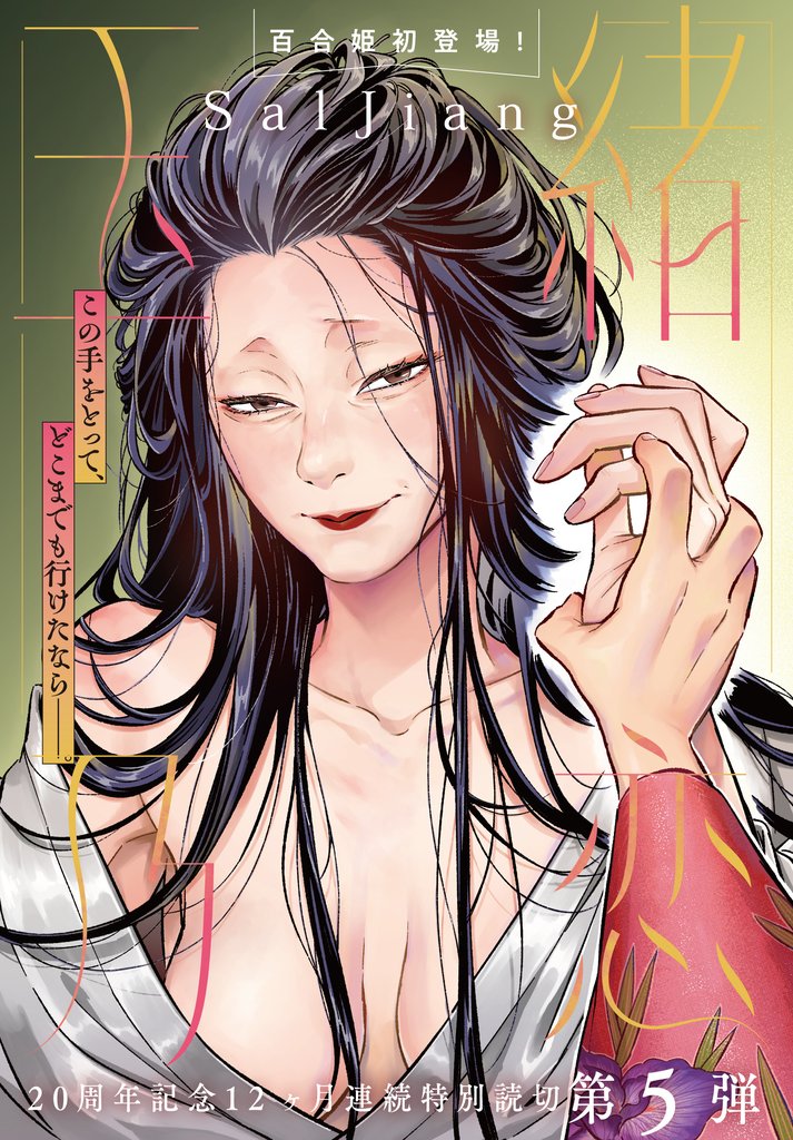 玉緒乃恋