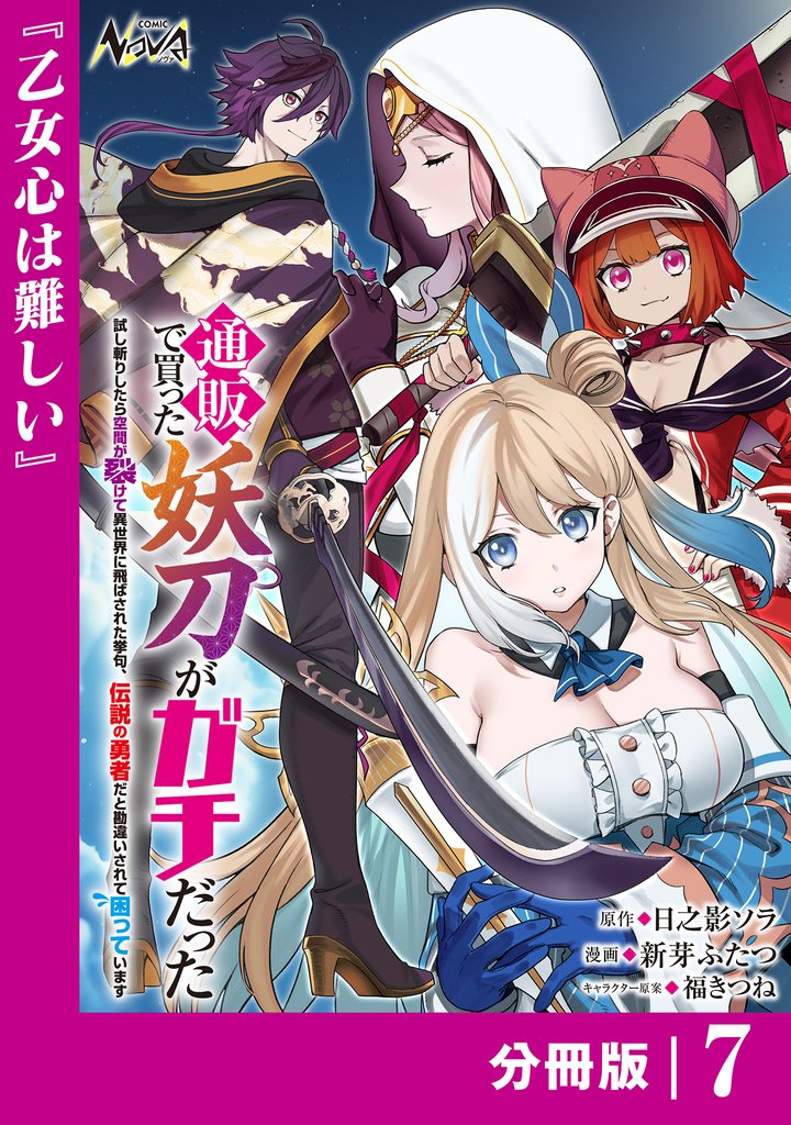 通販で買った妖刀がガチだった【分冊版】7