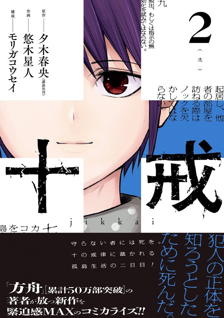 十戒