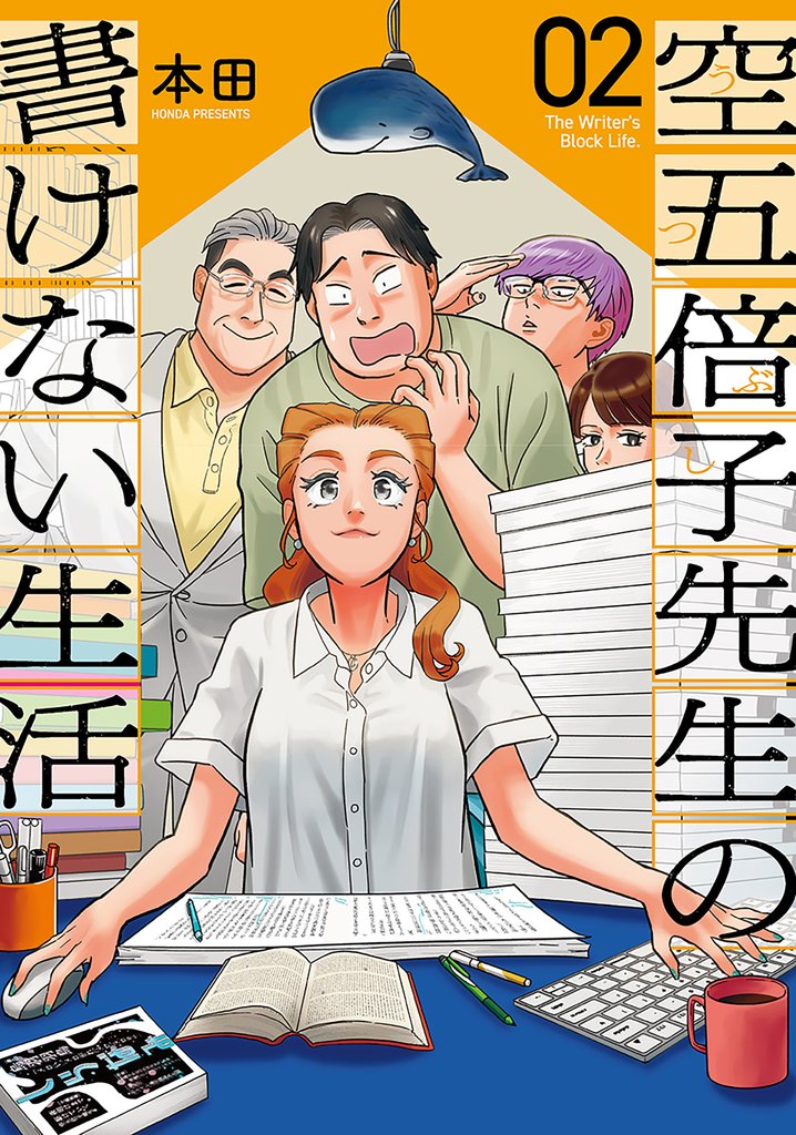 空五倍子先生の書けない生活 2 冊セット 最新刊まで