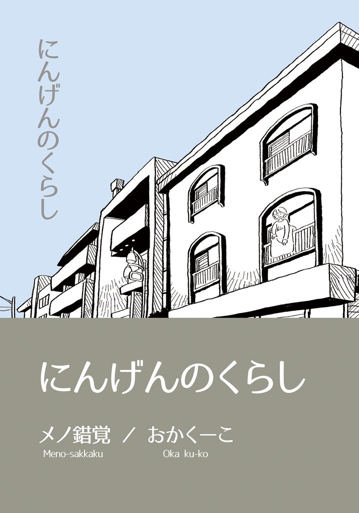 にんげんのくらし完全版 Vol.１