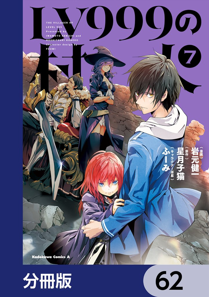 LV999の村人【分冊版】　62
