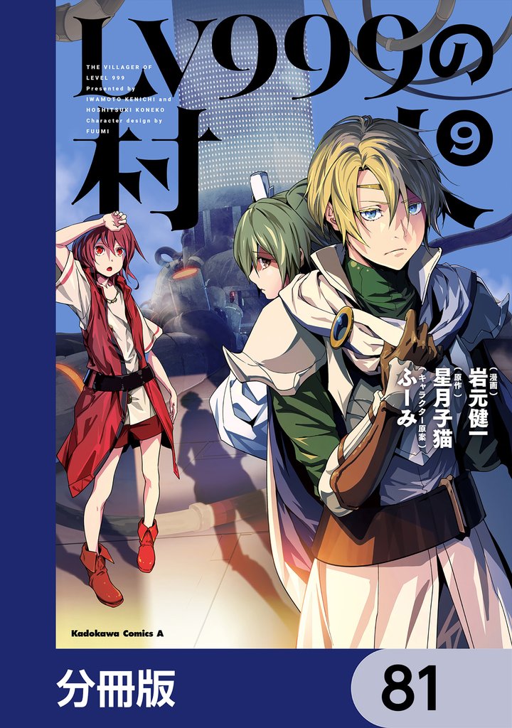 LV999の村人【分冊版】　81