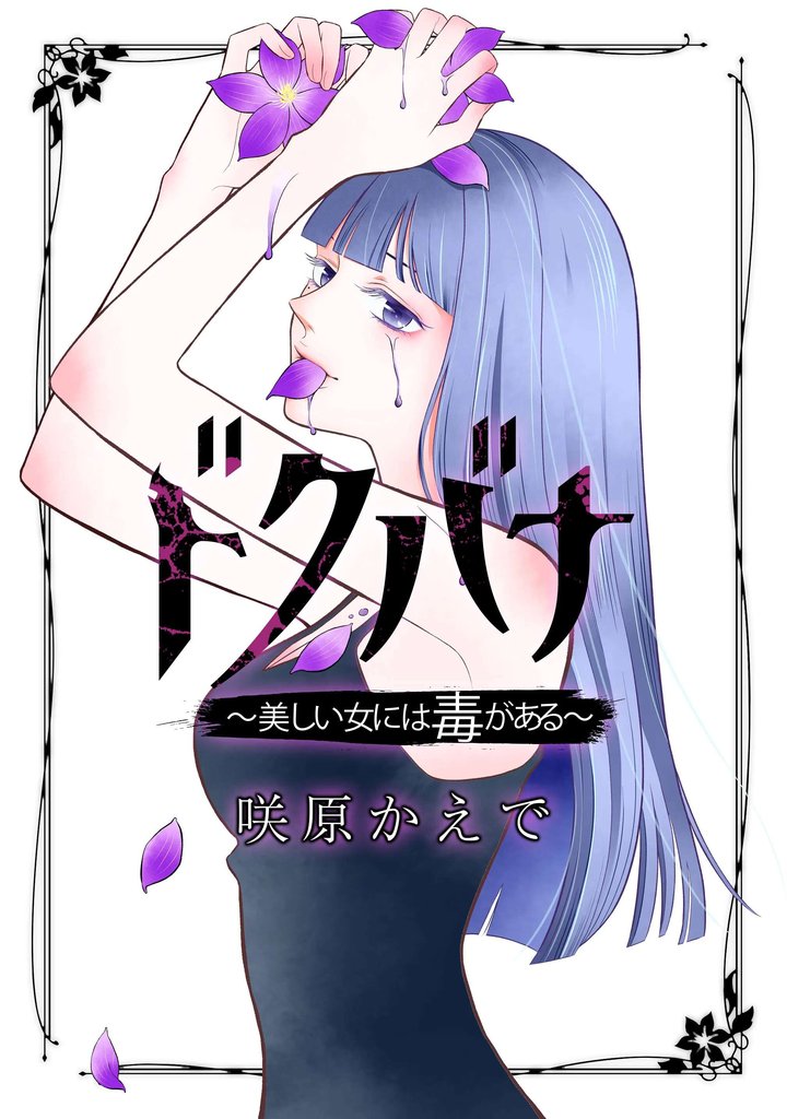 第7話 愛って……