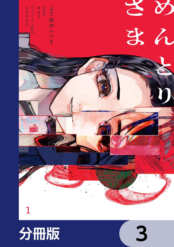 めんとりさま