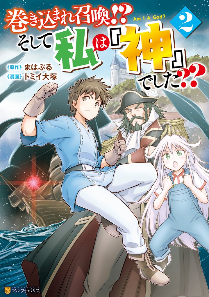 【期間限定 無料お試し版】巻き込まれ召喚!? そして私は『神』でした??2