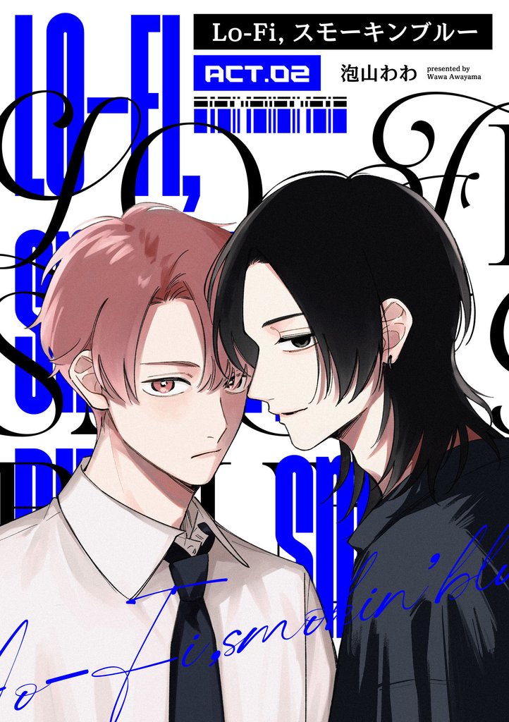 【期間限定　無料お試し版】Lo-fi，スモーキンブルー　act.02