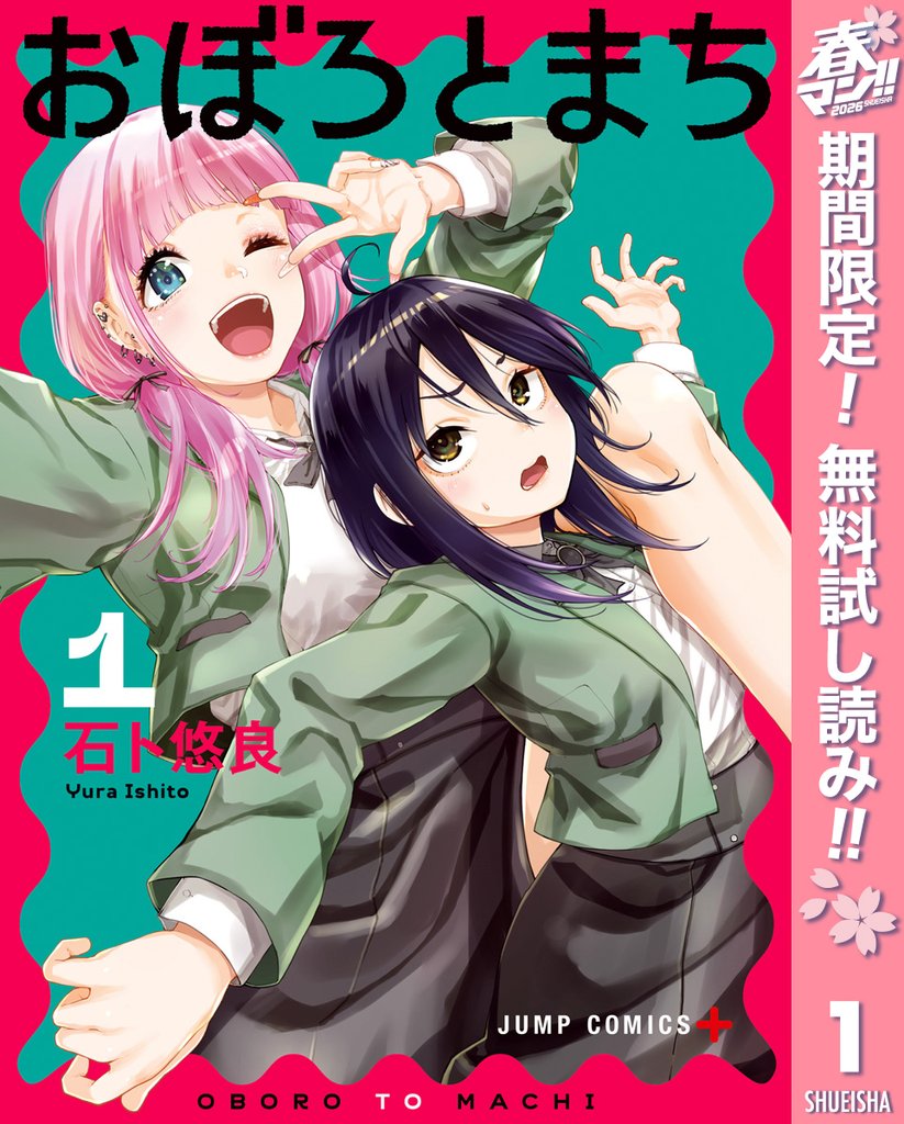 おぼろとまち