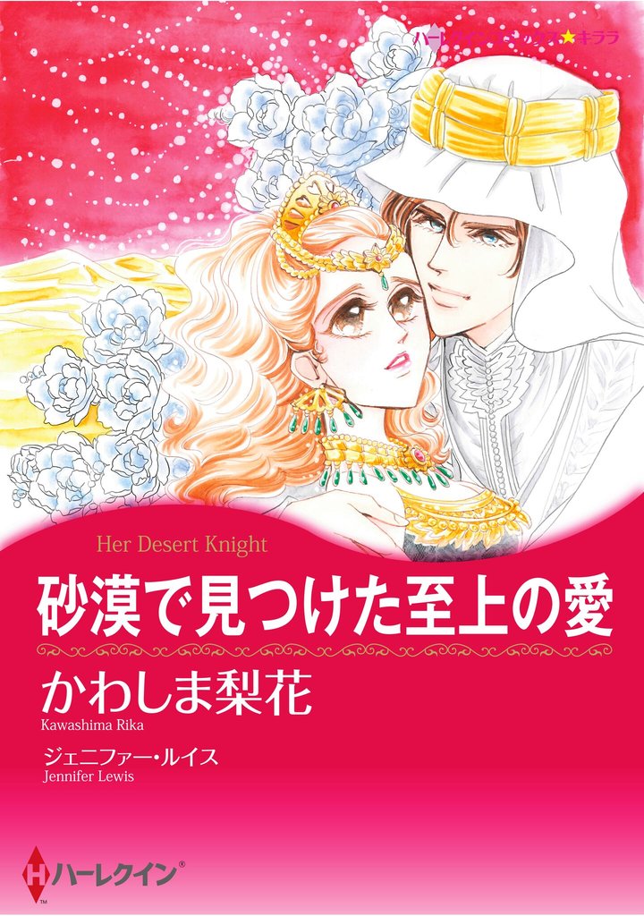 ハーレクインコミックス セット　2026年 vol.545