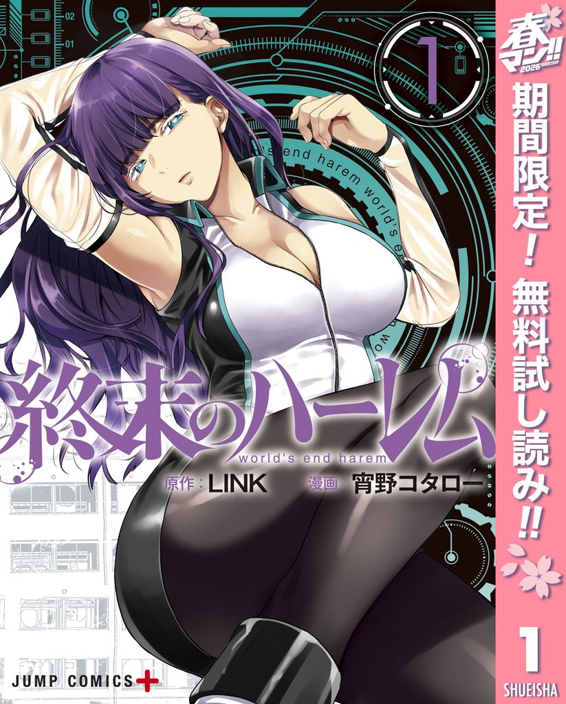終末のハーレム セミカラー版