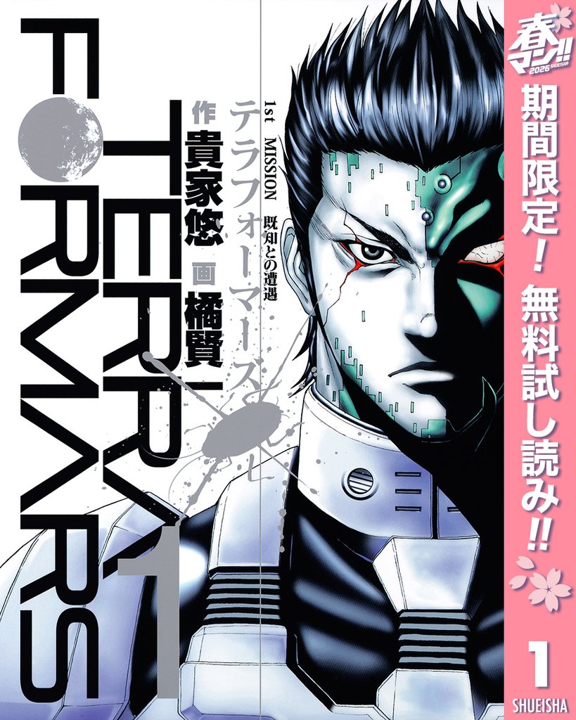テラフォーマーズ