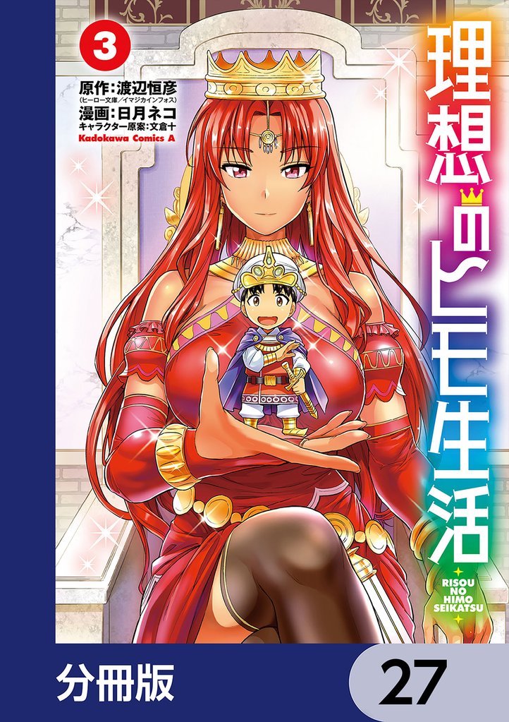 理想のヒモ生活【分冊版】　27