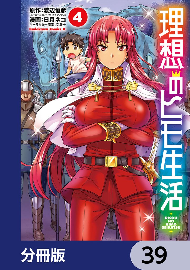 理想のヒモ生活【分冊版】　39