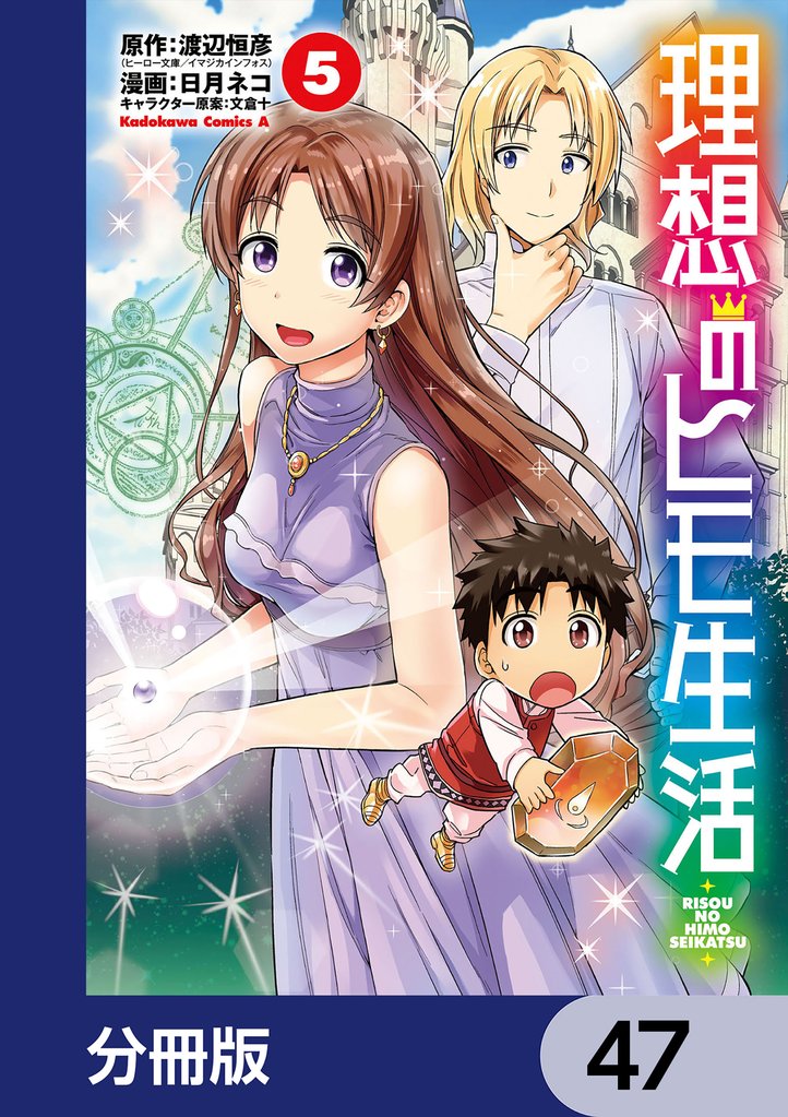 理想のヒモ生活【分冊版】　47