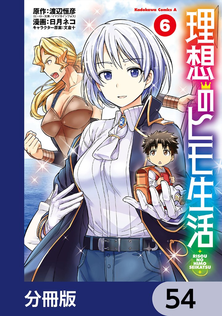 理想のヒモ生活【分冊版】　54