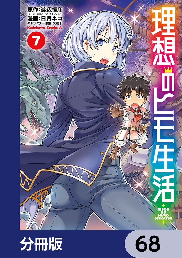 理想のヒモ生活【分冊版】　68