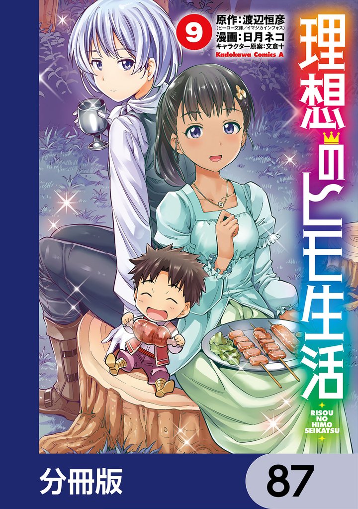 理想のヒモ生活【分冊版】　87