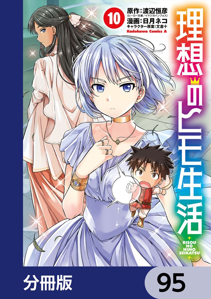 理想のヒモ生活【分冊版】　95
