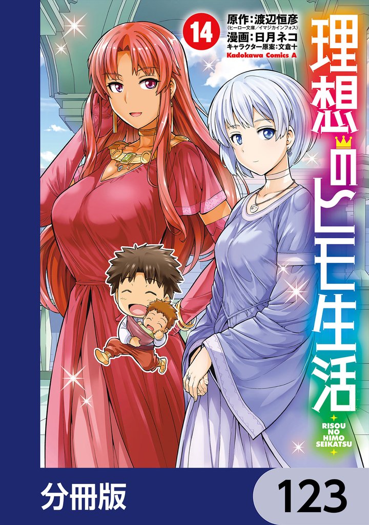 理想のヒモ生活【分冊版】　123