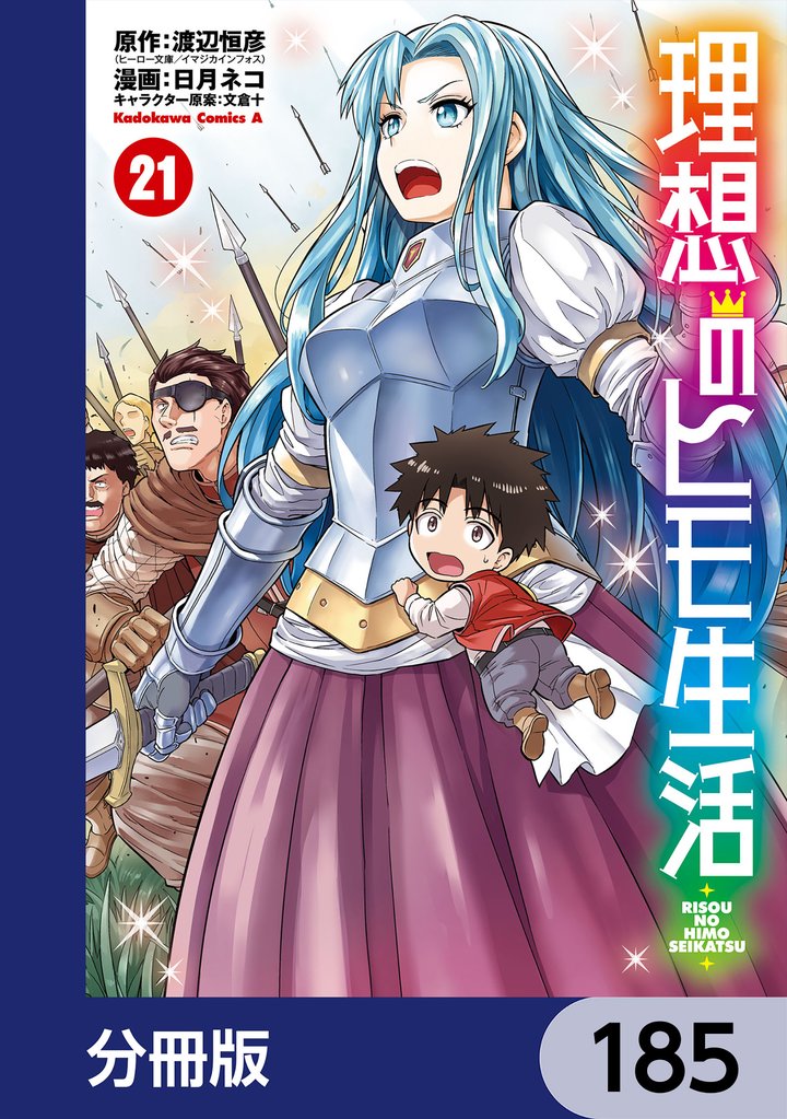 理想のヒモ生活【分冊版】　185