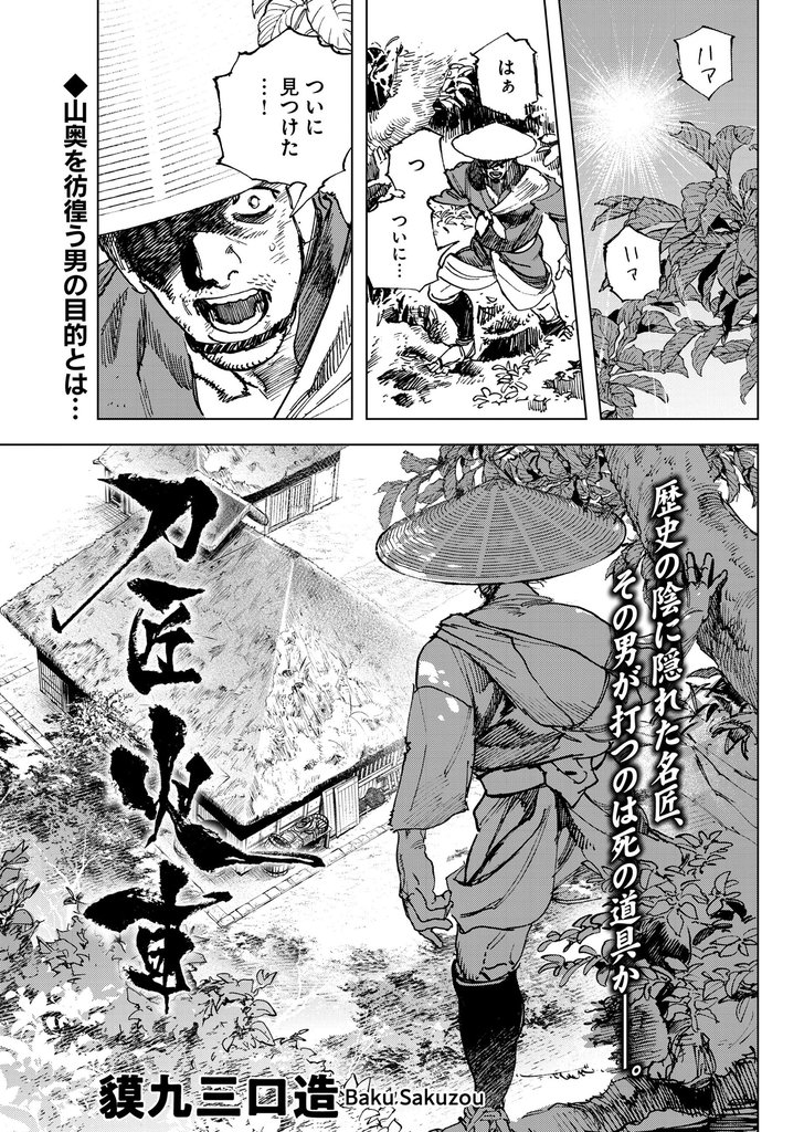 刀匠火車 連載版 第1話