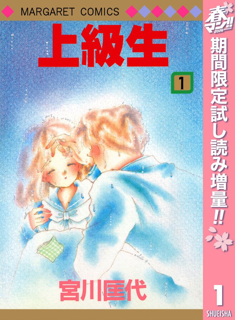 上級生