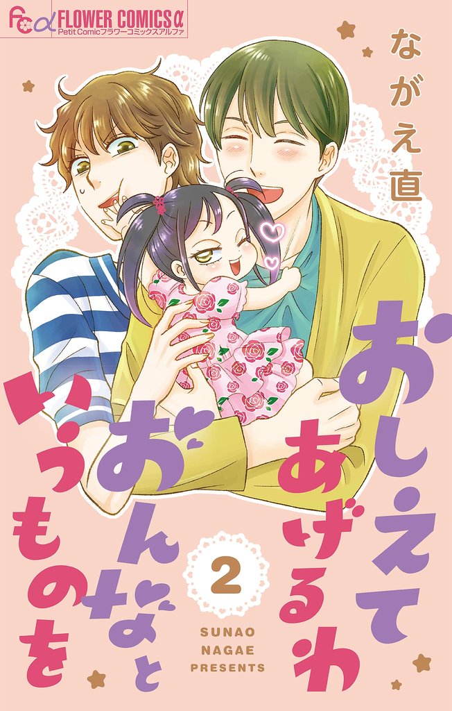 おしえてあげるわ おんなというものを【マイクロ】（２）【期間限定　無料お試し版】