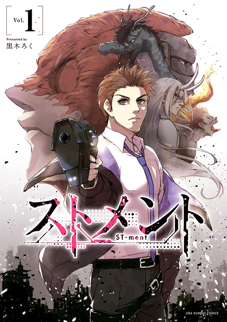 ストメント（１）【期間限定　無料お試し版】