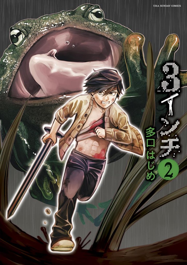 3インチ（２）【期間限定　無料お試し版】