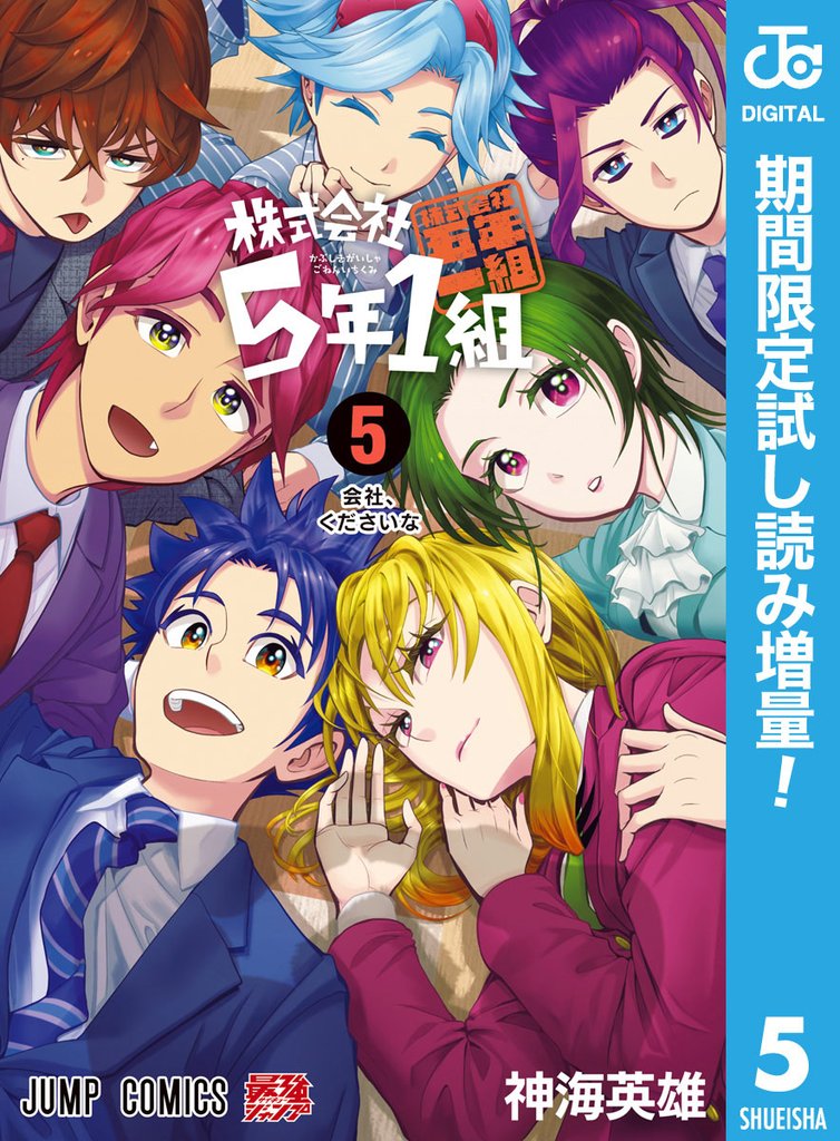 株式会社5年1組