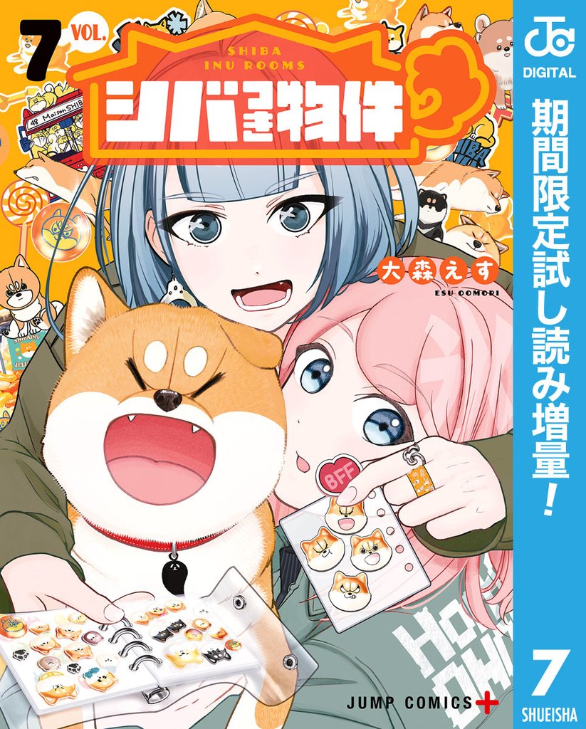 シバつき物件