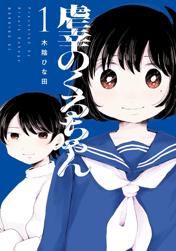 【期間限定　試し読み増量版】虐幸のくるちゃん（１）