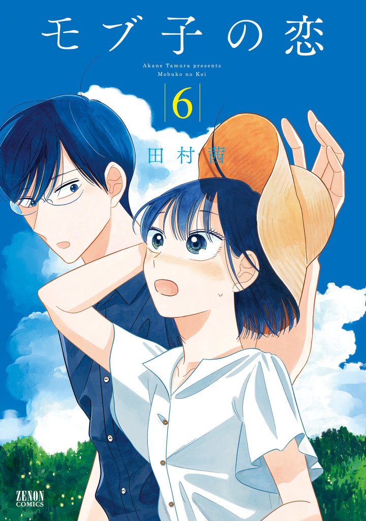【期間限定　無料お試し版】モブ子の恋　6巻