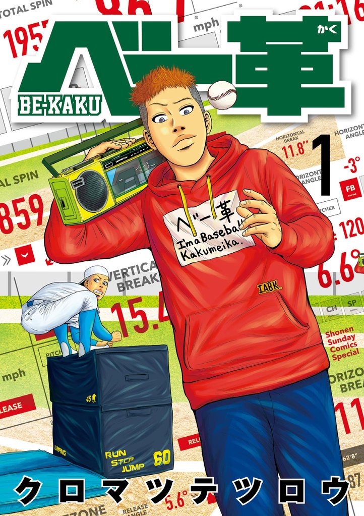 ベー革（１）【期間限定　無料お試し版】