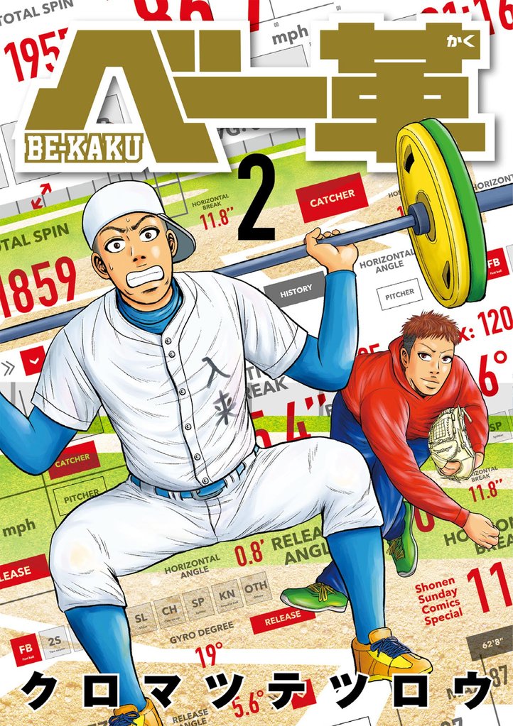 ベー革（２）【期間限定　無料お試し版】