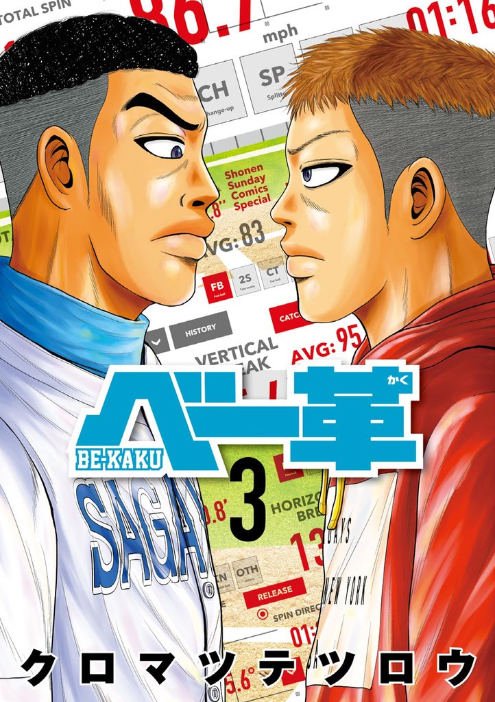 ベー革（３）【期間限定　無料お試し版】