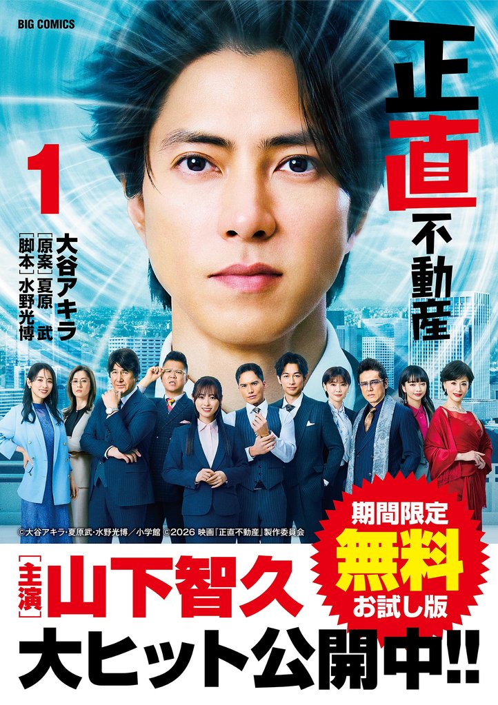 正直不動産（１）【期間限定　無料お試し版】