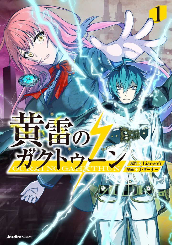 黄雷のガクトゥーン