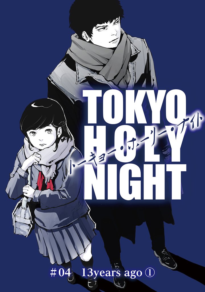 TOKYO HOLY NIGHT ＃04 13years ago①