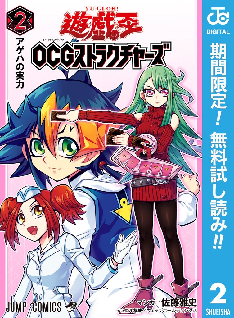 遊☆戯☆王OCG ストラクチャーズ【期間限定無料】 2