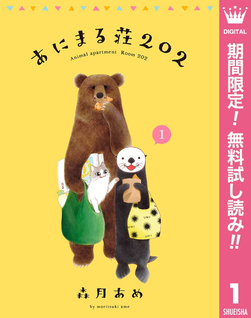 あにまる荘202